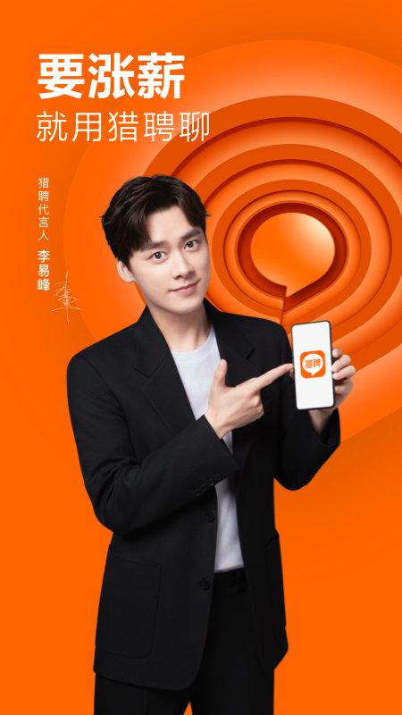 猎聘手机版 V6.4.2 安卓版截图5