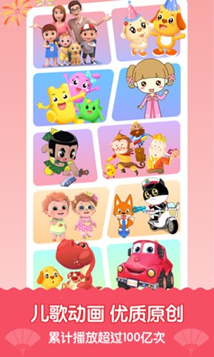 亲宝儿歌 V4.8.12 官方最新版截图1