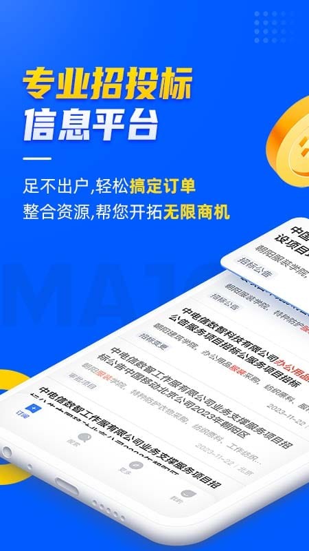 乙方宝招标2025最新版 V2.4.9 安卓版截图4