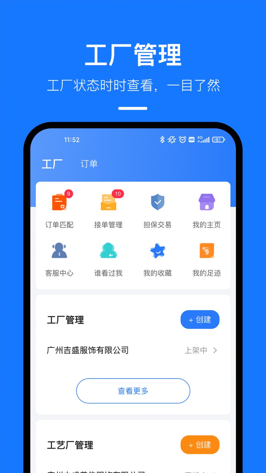 东纺云工厂 V1.9.6 安卓版截图2