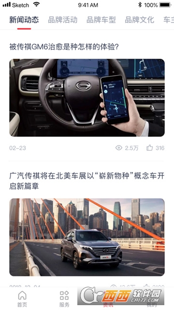 广汽传祺app v5.1.13手机版