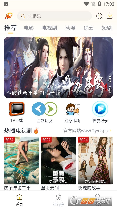 爱影视iOS版app(需自签) V7.0.6官方版