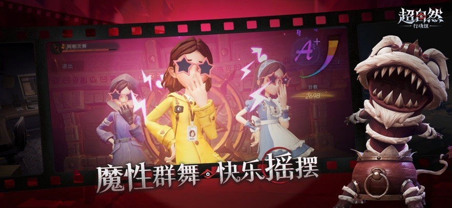 超自然行动组2025下载 V1.19.25.001 安卓版截图3