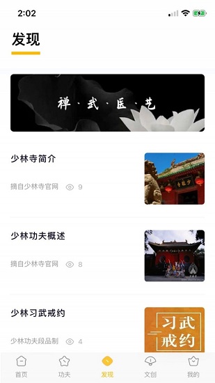 功夫链 V2.7.1 安卓版截图3