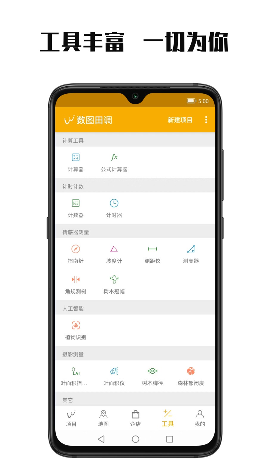 数图 V3.3.16 安卓版截图3