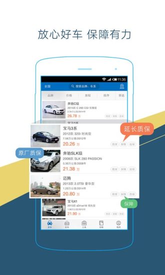 二手车(已改名二手车之家) V8.75.5 安卓版截图4