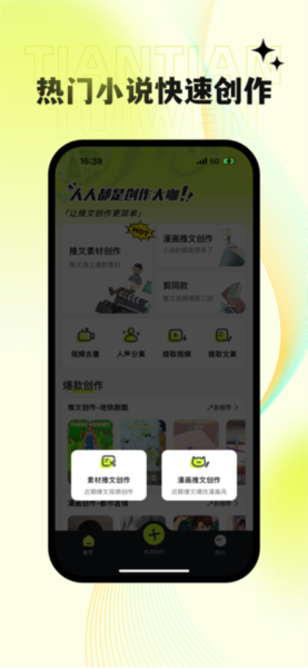 天天推文app V1.5.3 安卓版截图2