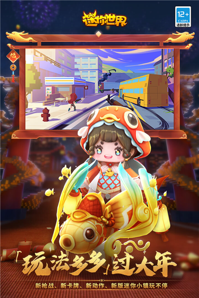 迷你世界日服版 V1.48.0 安卓版截图4