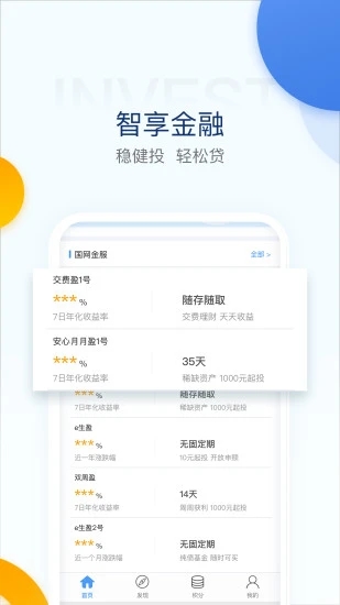 电e宝 V3.7.40 安卓最新版截图5