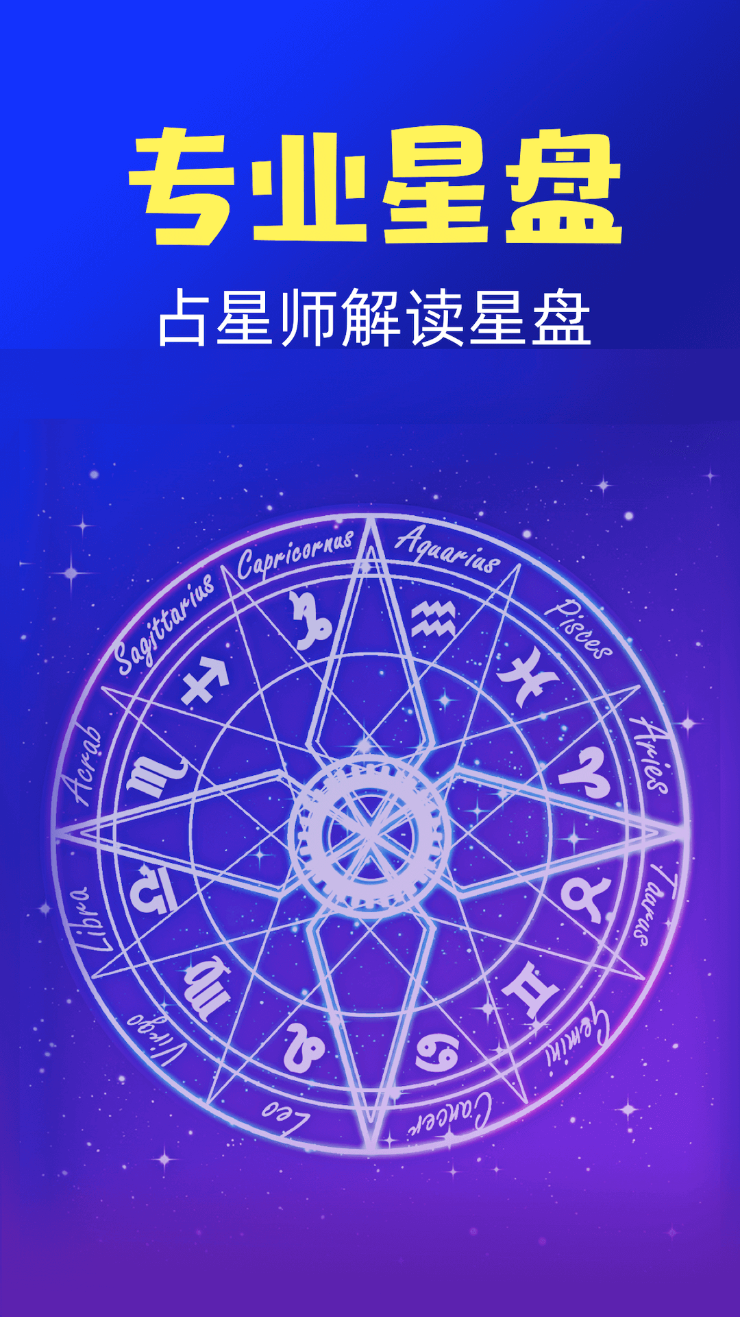 橡子星座 V7.5.8 安卓版截图3