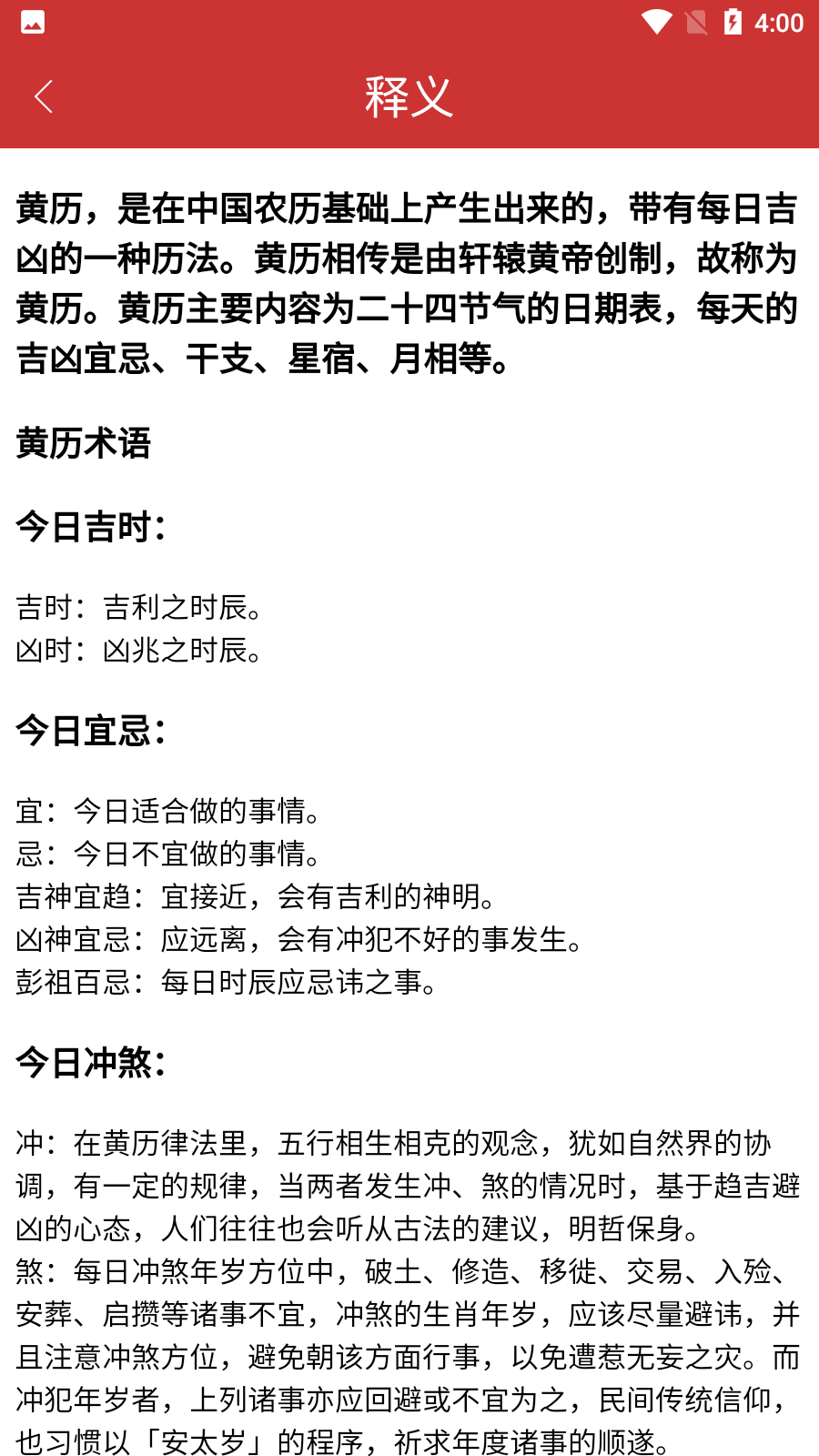 桔子万年历 V8.3.1 安卓版截图4