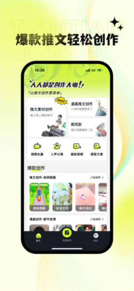 天天推文app V1.5.3 安卓版截图3