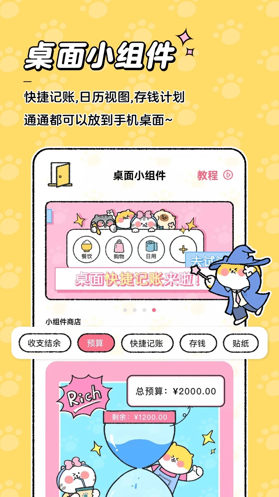 喵喵记账 V4.1.8 安卓最新版截图2