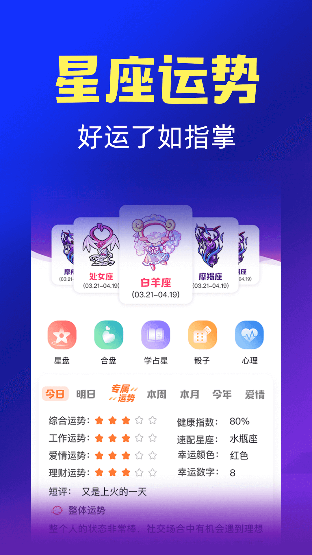 橡子星座 V7.5.8 安卓版截图2