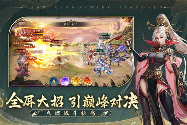 幻想名将录小米版 V1.9.3 安卓版截图2
