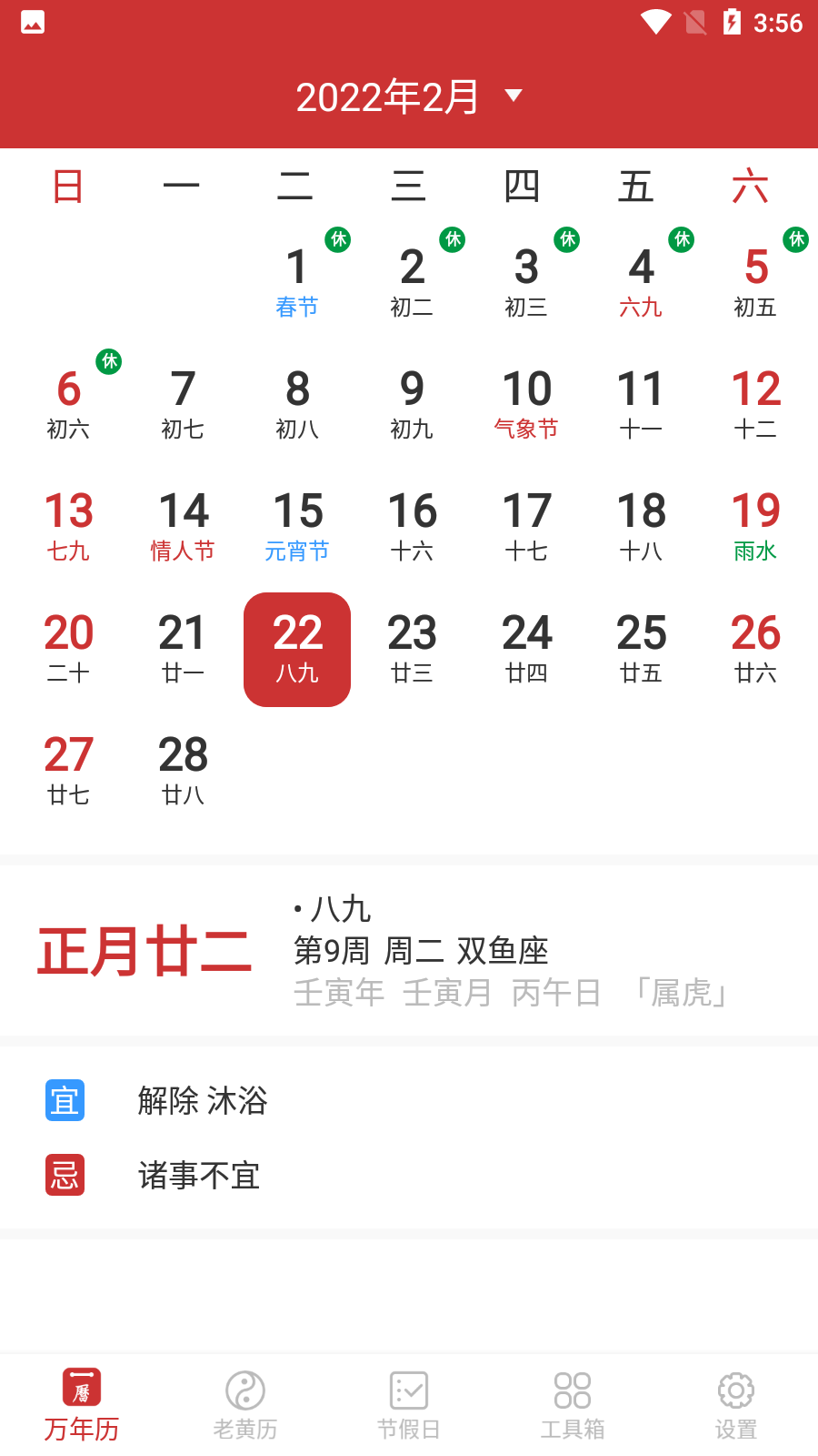 桔子万年历 V8.3.1 安卓版截图3