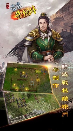 豪华曹魏传qq版 V1.8.10 安卓版截图1