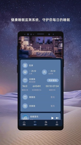 舒榻智能 V2.60.0 安卓版截图4