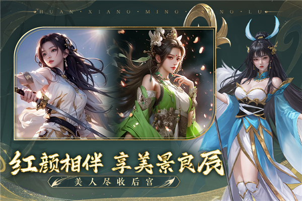 幻想名将录小米版 V1.9.3 安卓版截图5