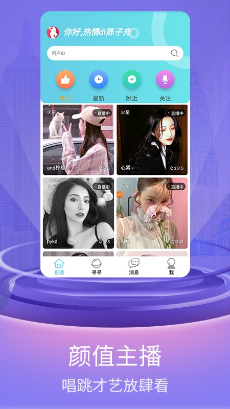 喜翻直播老版本截图