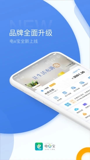电e宝 V3.7.40 安卓最新版截图1
