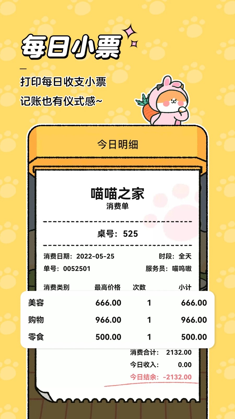 喵喵记账 V4.1.8 安卓最新版截图1