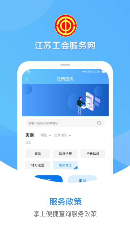 江苏工会 V1.7.9 安卓版截图4