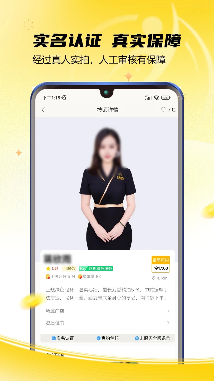 推推到家APP V1.0.64 安卓版截图1