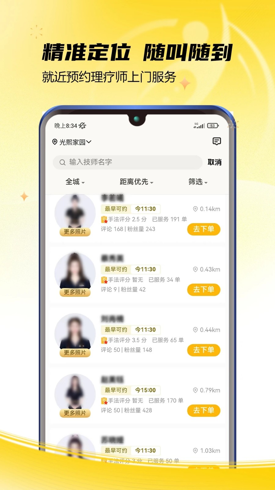 推推到家APP V1.0.64 安卓版截图2