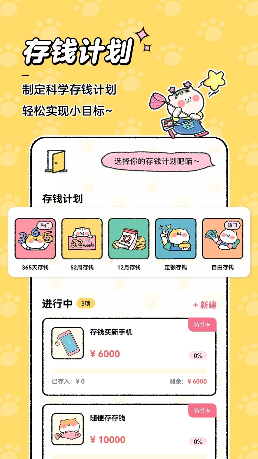 喵喵记账 V4.1.8 安卓最新版截图4
