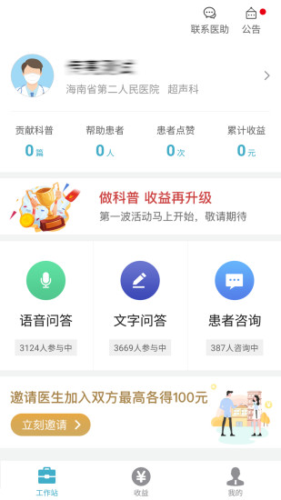 有来医生 V1.9.77 安卓版截图4
