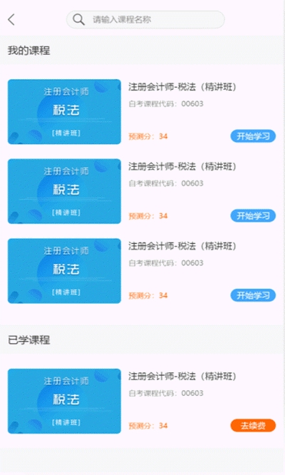 网校学堂 V4.7.50 安卓官方最新版截图1