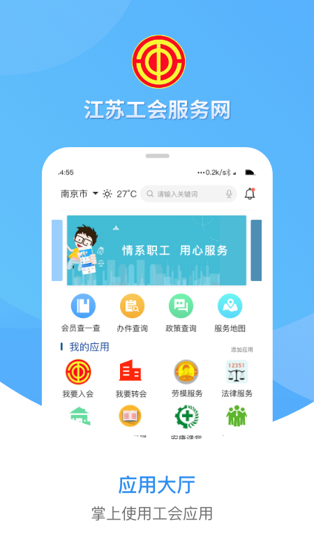 江苏工会 V1.7.9 安卓版截图2