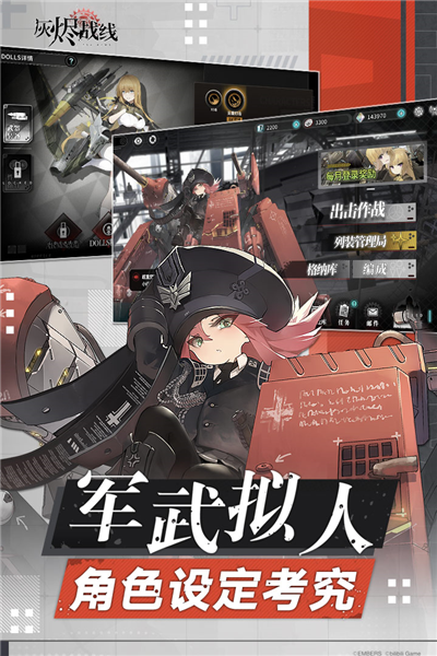 灰烬战线bilibili版 V1.0.55 安卓版截图4
