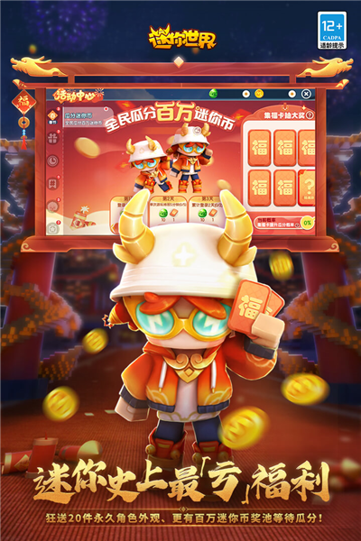 迷你世界日服版 V1.48.0 安卓版截图2