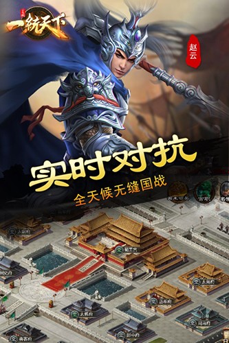 三国一统天下九游版 V17.3.0 安卓版截图4