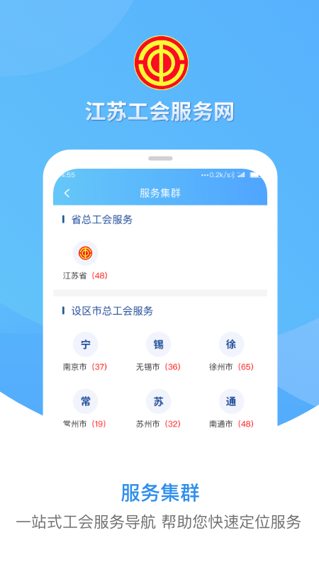 江苏工会 V1.7.9 安卓版截图3