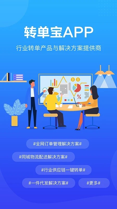 转单宝 V3.1.9 安卓版截图1