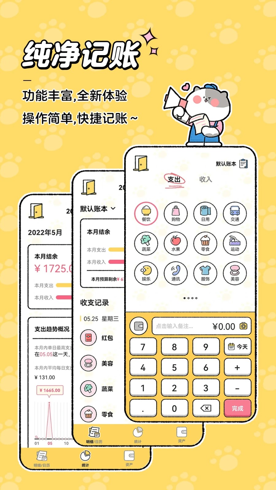 喵喵记账 V4.1.8 安卓最新版截图5