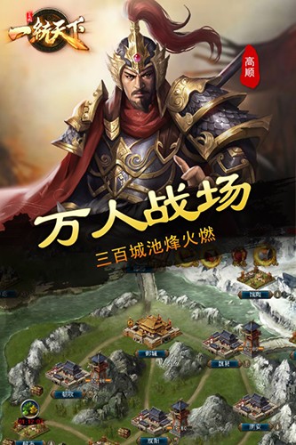 三国一统天下九游版 V17.3.0 安卓版截图3
