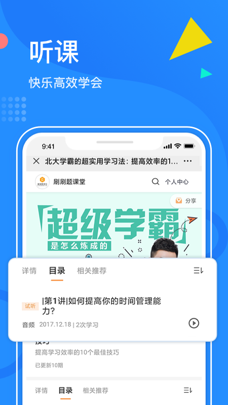 刷刷题 V9.8.3 安卓官方版截图1