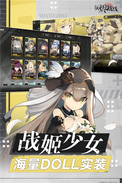 灰烬战线bilibili版 V1.0.55 安卓版截图5