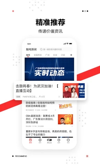 触电新闻 V6.2.0 安卓版截图3