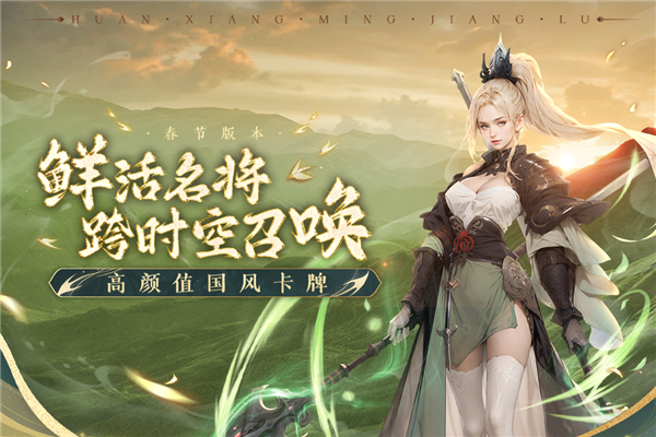 幻想名将录小米版 V1.9.3 安卓版截图1