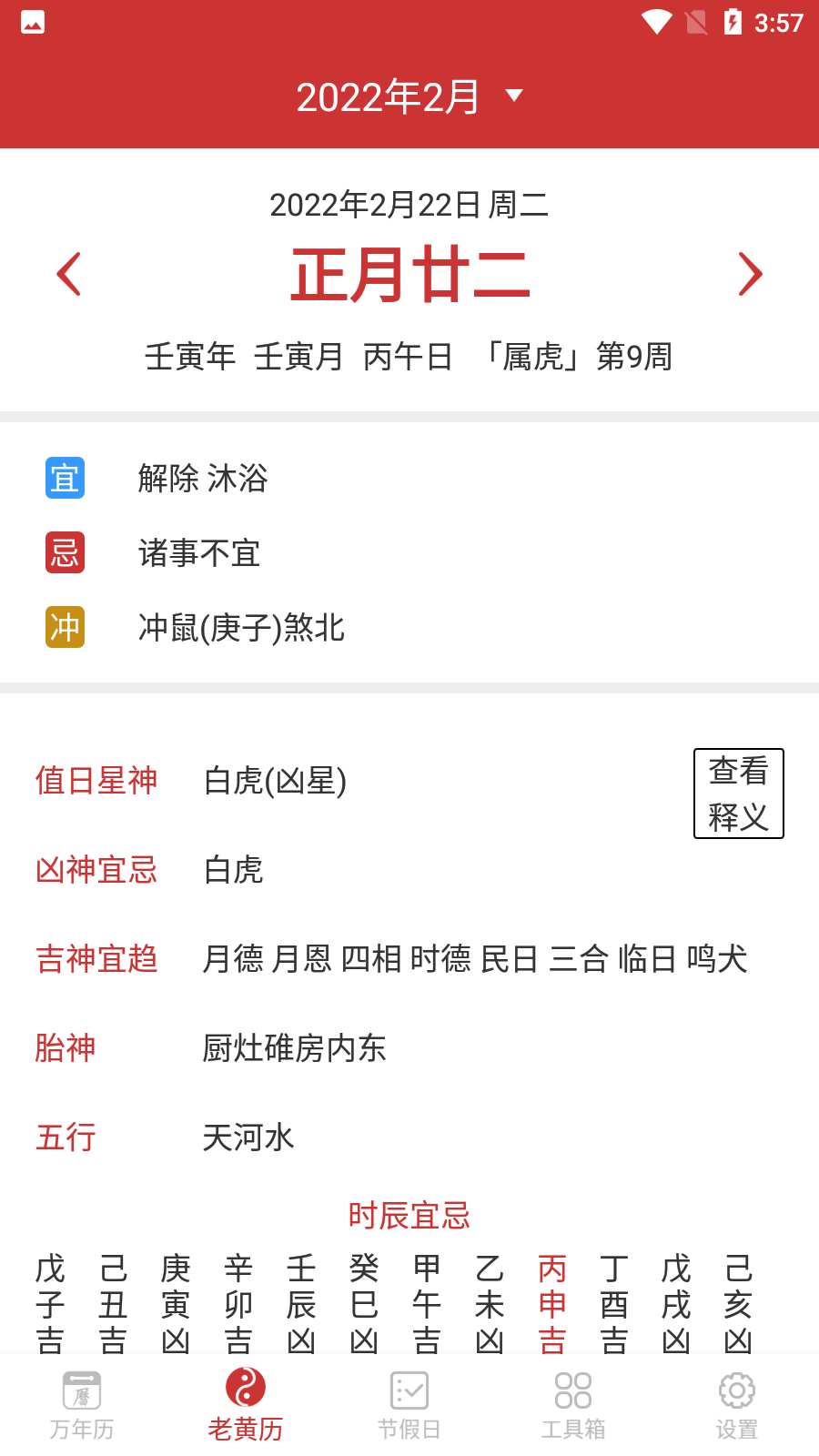 桔子万年历 V8.3.1 安卓版截图2