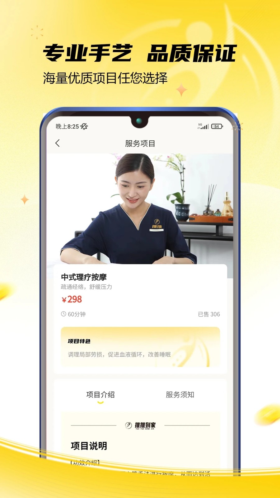 推推到家APP V1.0.64 安卓版截图3