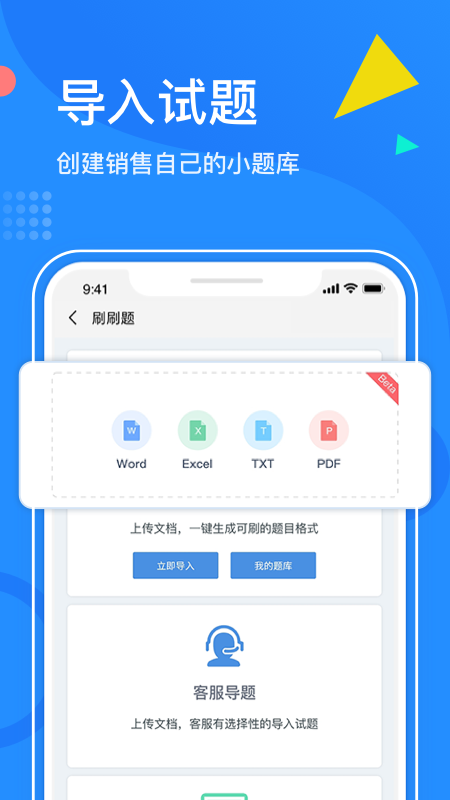 刷刷题 V9.8.3 安卓官方版截图4