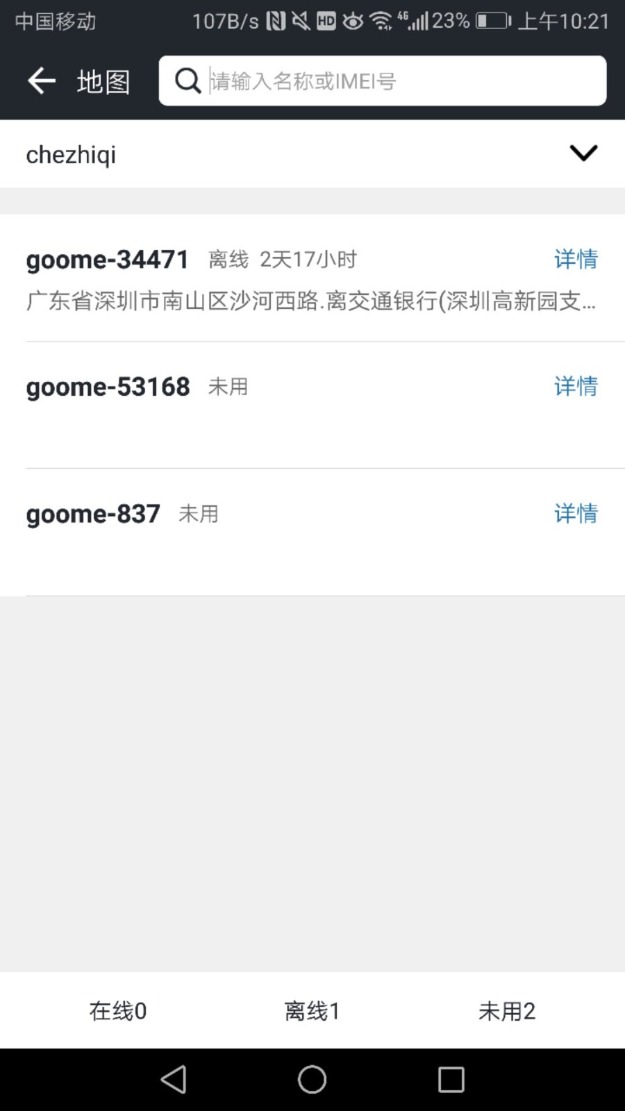 万物在线 V1.8.93 安卓版截图4