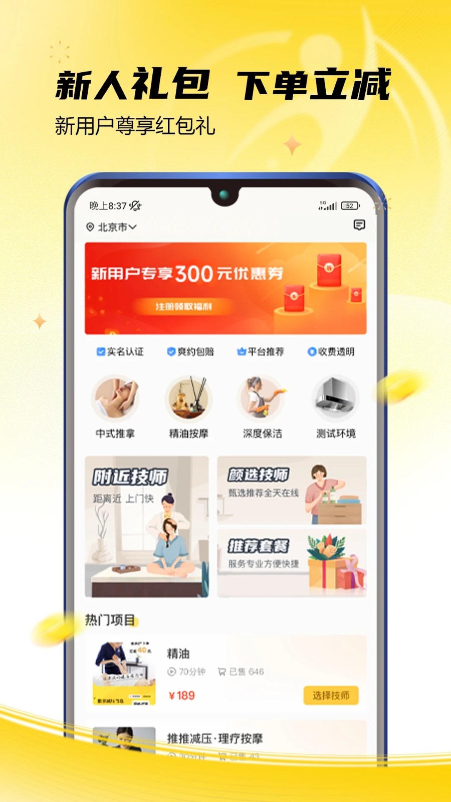 推推到家APP V1.0.64 安卓版截图4