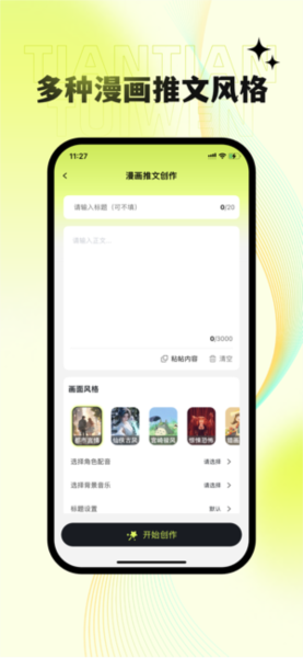 天天推文app V1.5.3 安卓版截图1